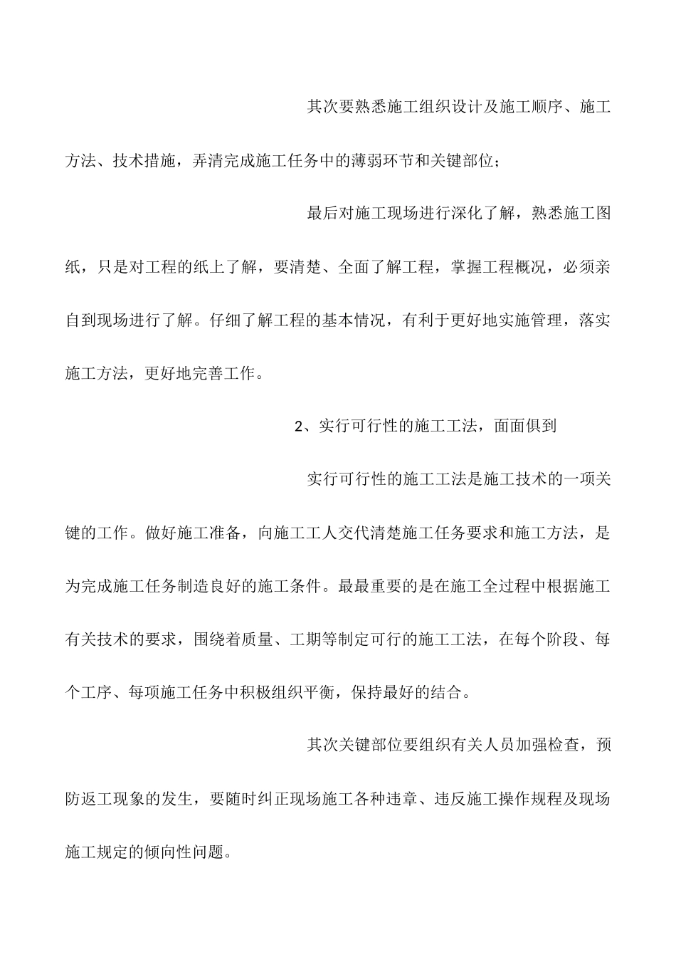 施工员年底工作总结_第3页