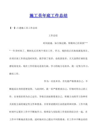 施工员年底工作总结