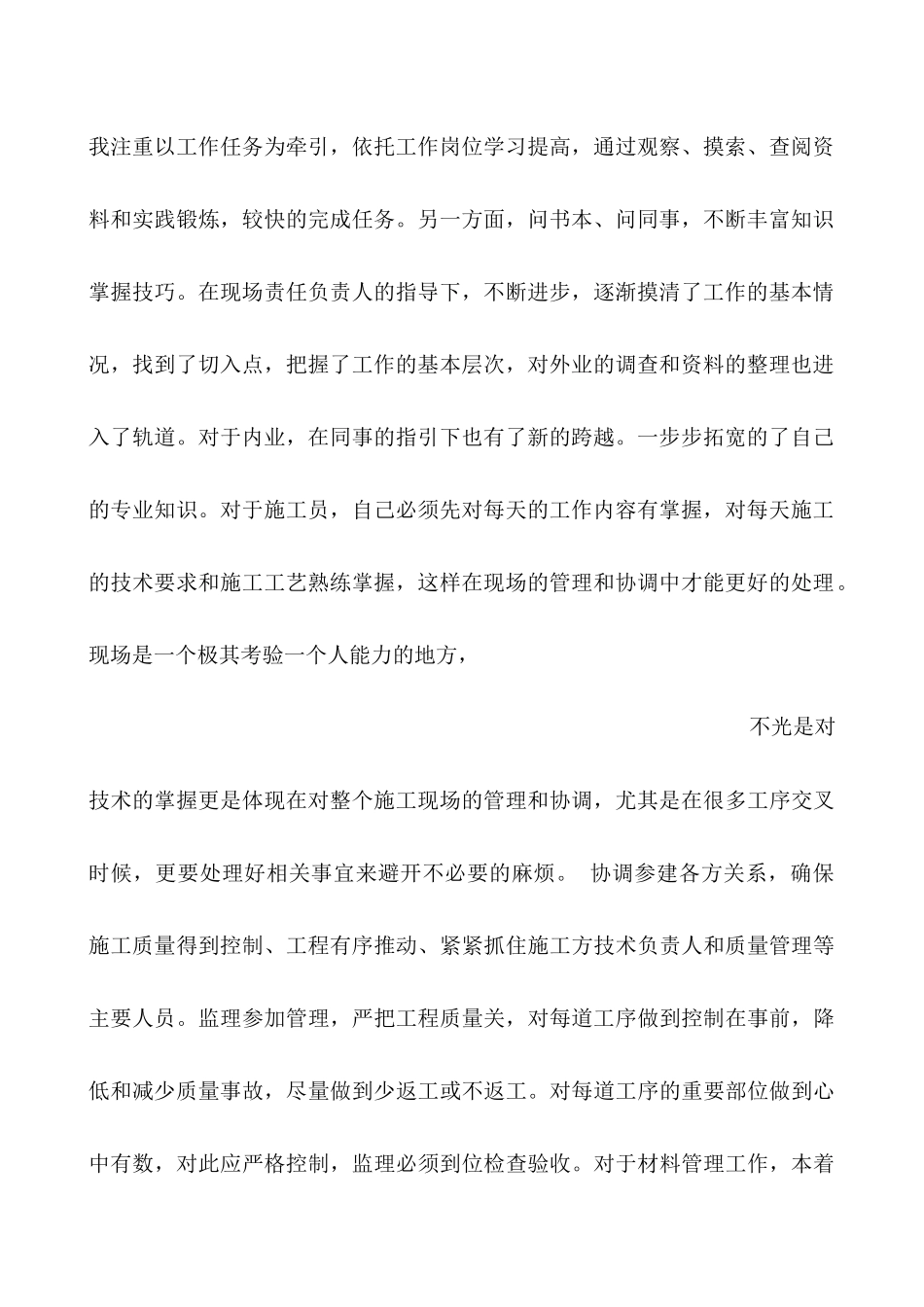 施工员年终总结怎样写_第2页