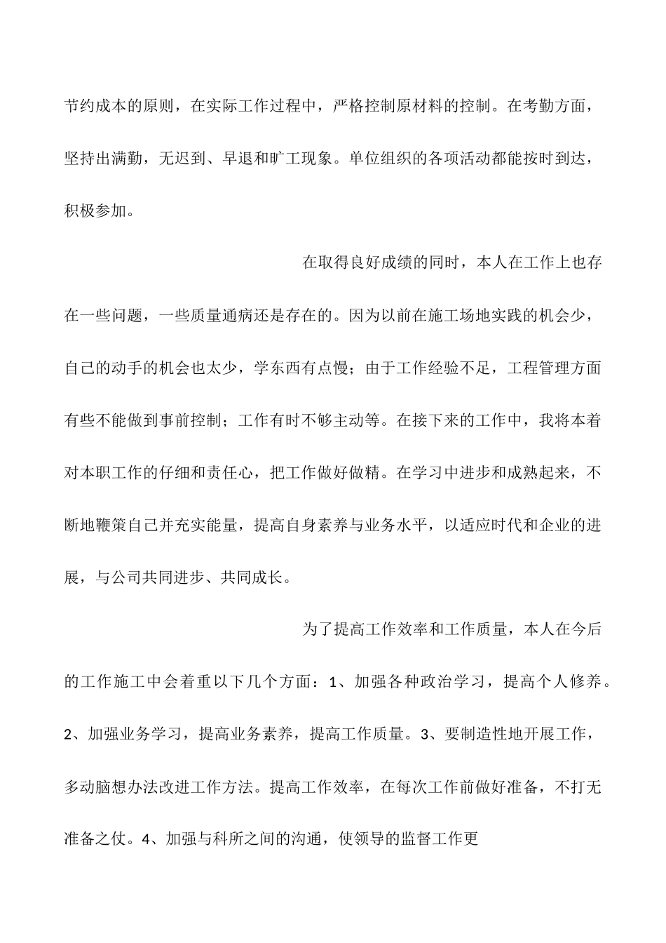 施工员年终总结怎样写_第3页