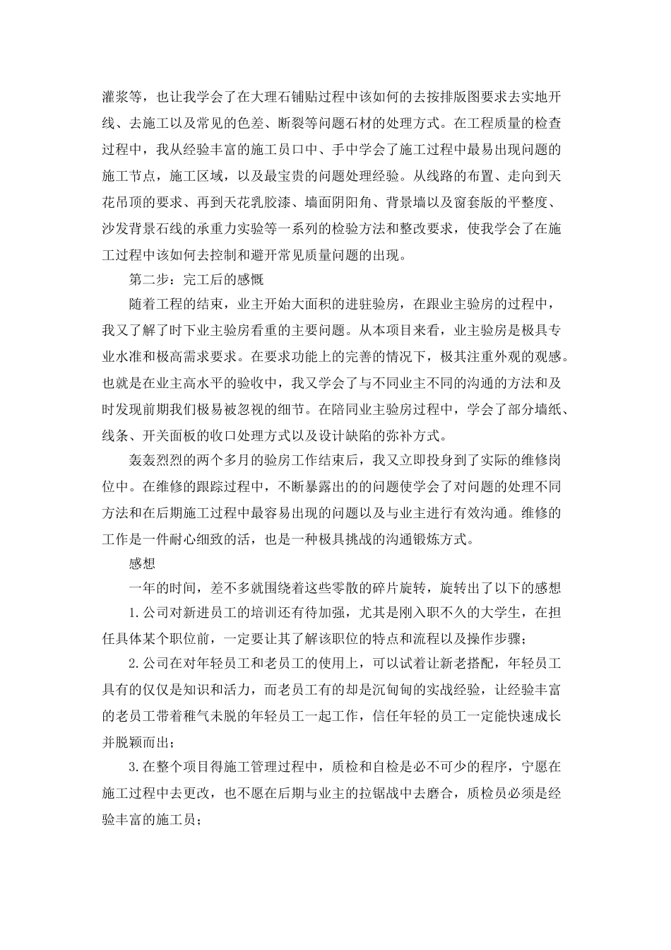 施工员的年度工作总结_第2页