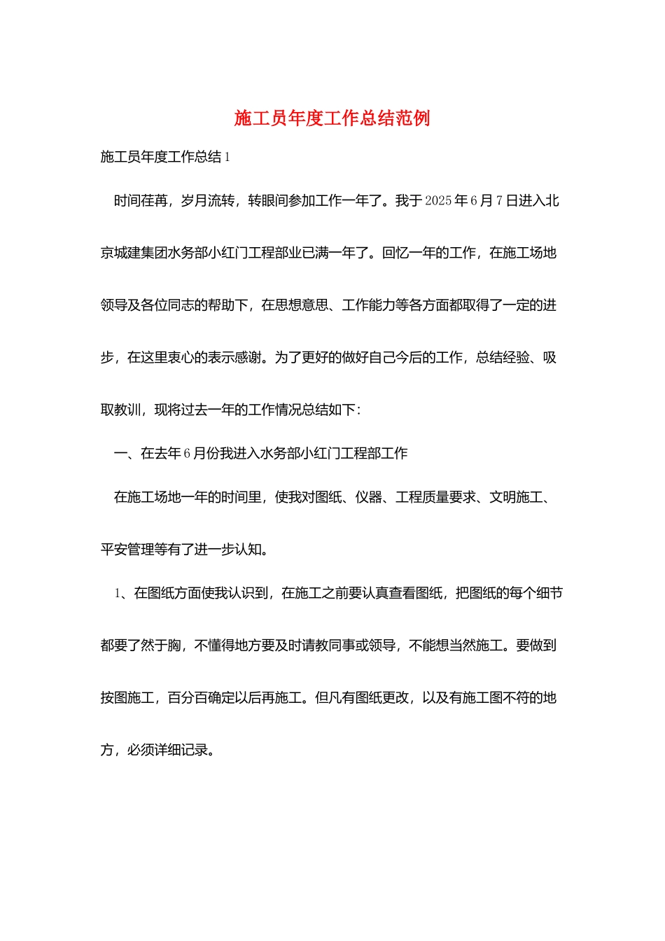 施工员年度工作总结范例_第1页