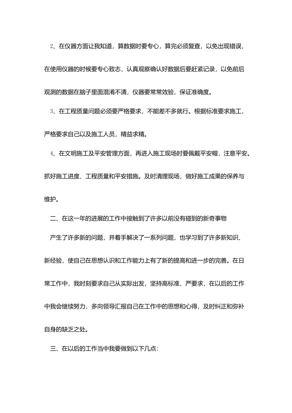 施工员年度工作总结范例_第2页