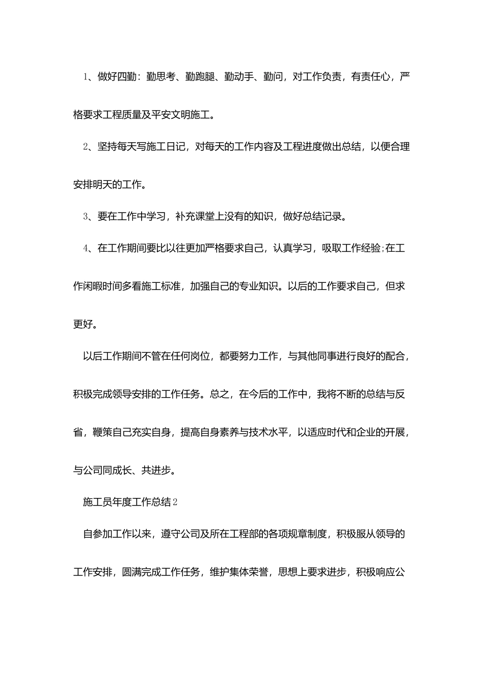 施工员年度工作总结范例_第3页