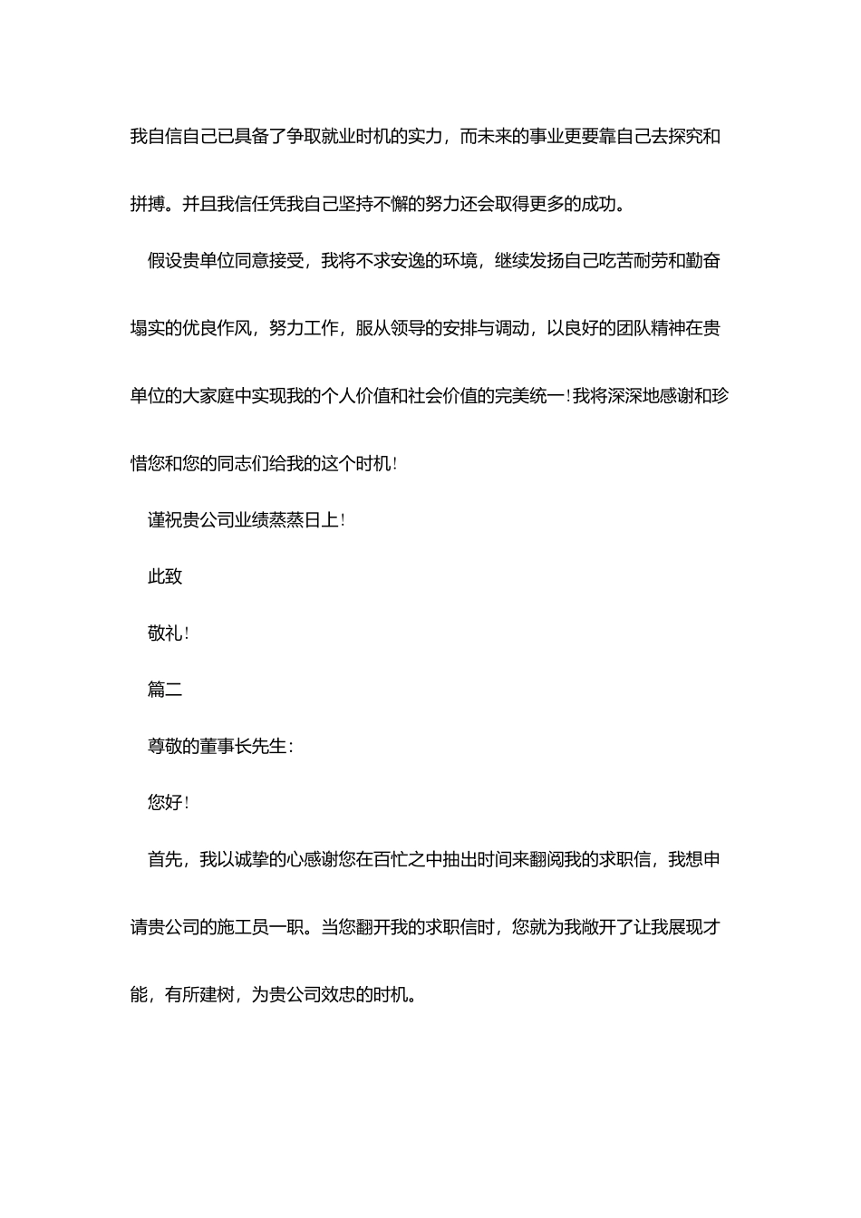 施工员求职信范文_第2页