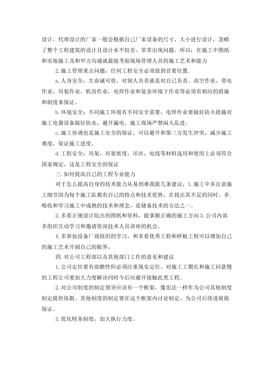 施工员新年工作计划格式_第2页