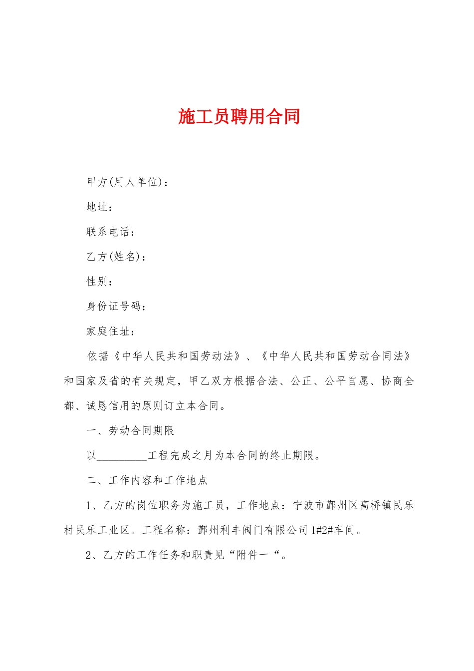 施工员聘用合同_第1页