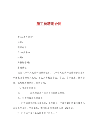 施工员聘用合同