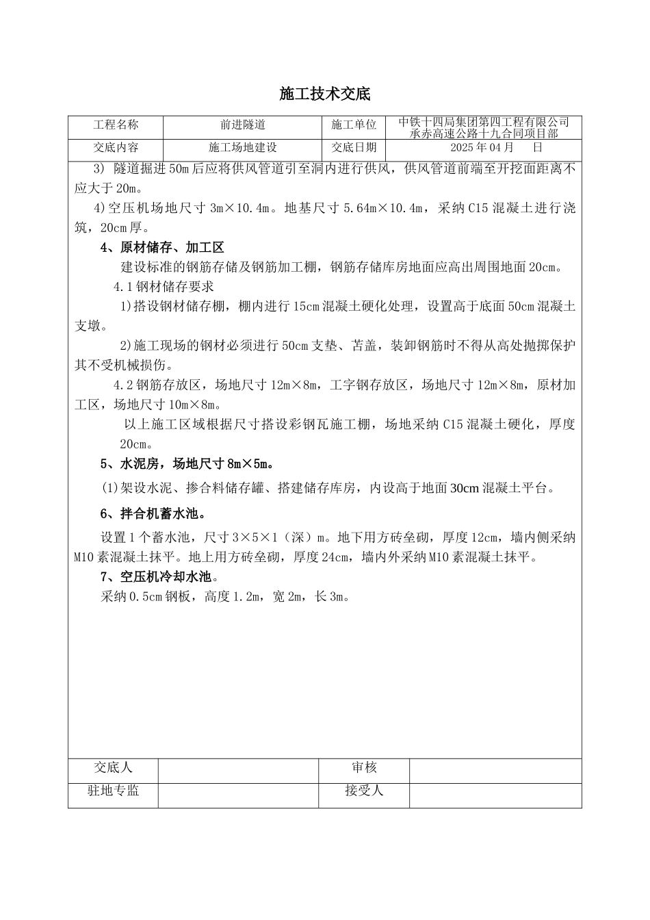 施工场地建设技术交底_第2页