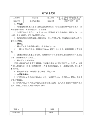 施工场地建设技术交底