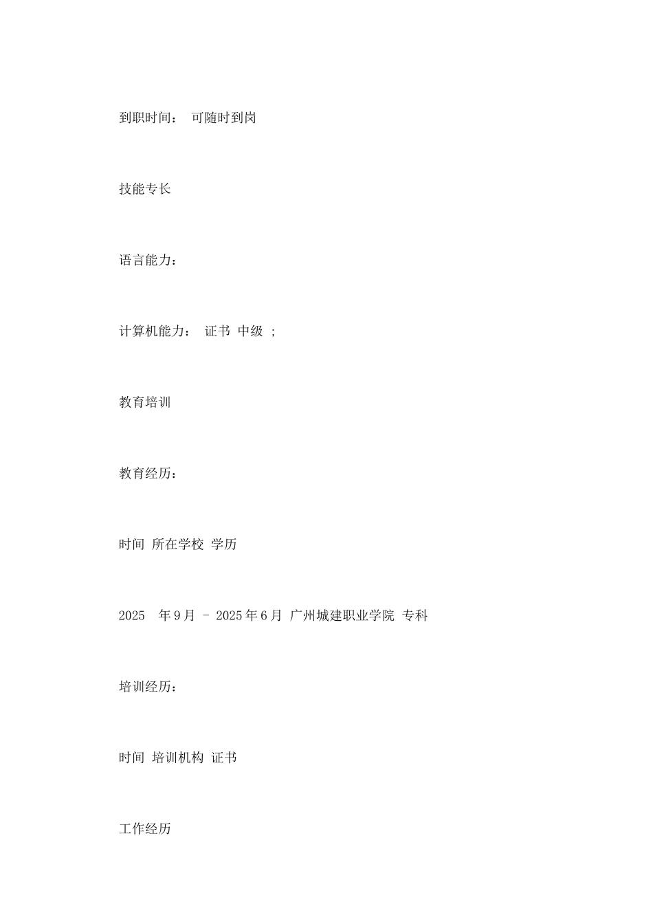 施工员的简历模板_第2页