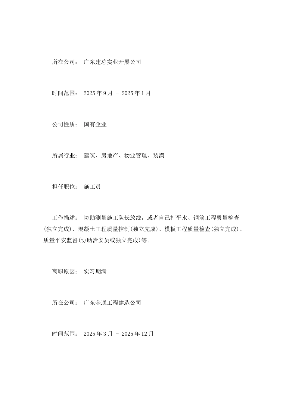 施工员的简历模板_第3页