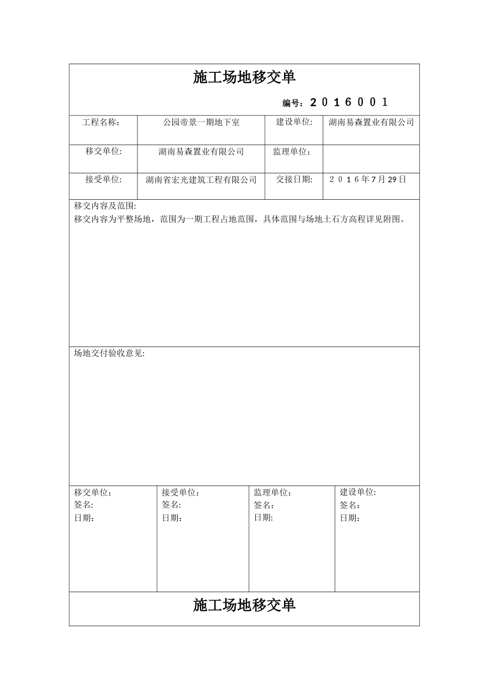 施工场地移交单_第1页