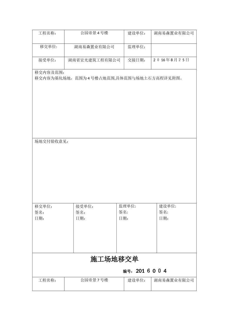 施工场地移交单_第3页