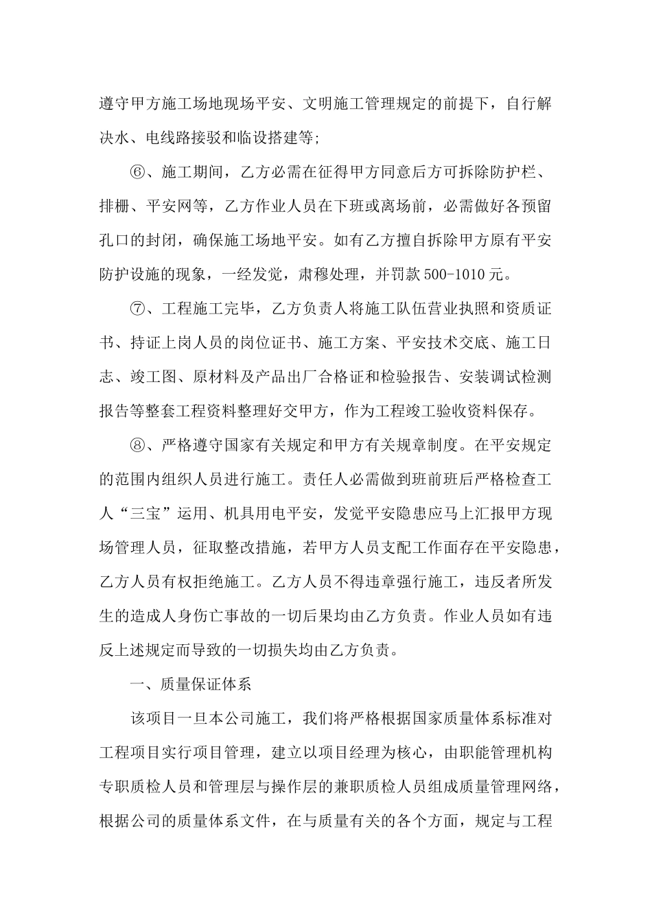 施工安全保证书格式范文_第2页