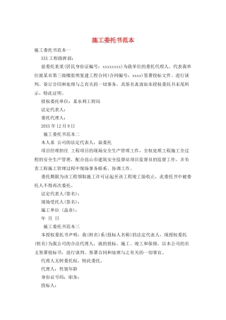 施工委托书范本