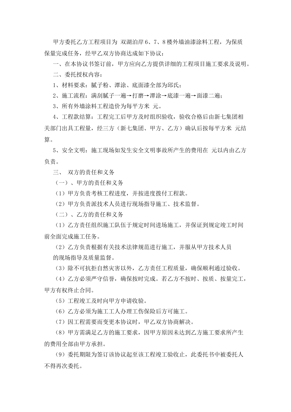 施工委托书模板三篇_第2页