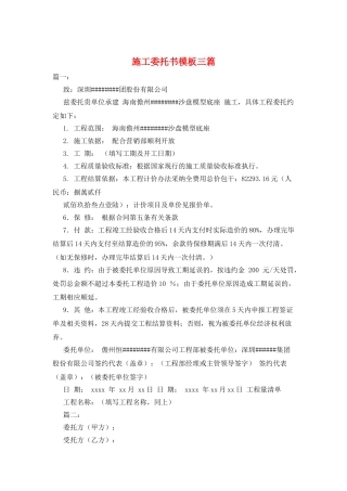 施工委托书模板三篇
