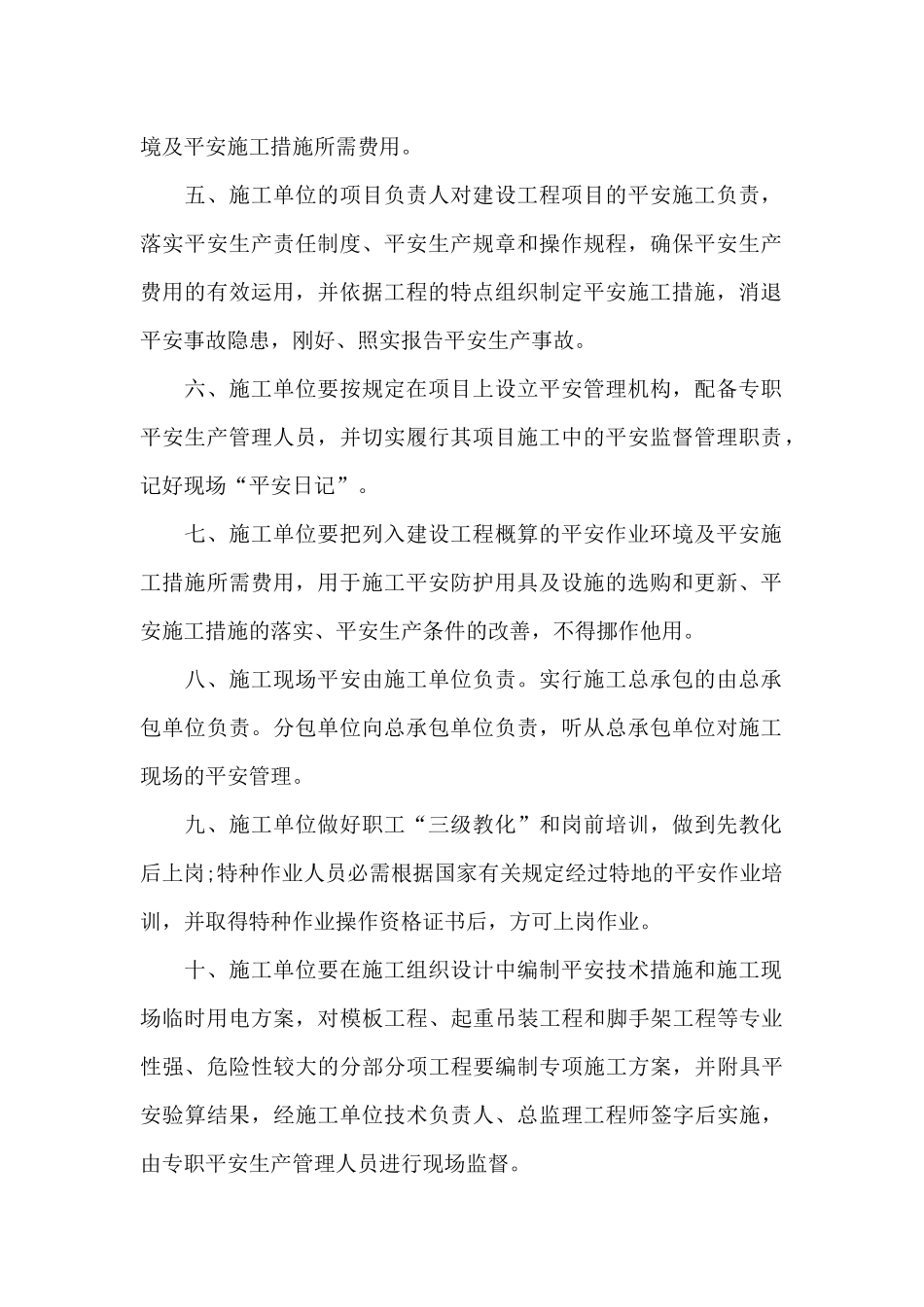 施工安全保证书范本_第2页