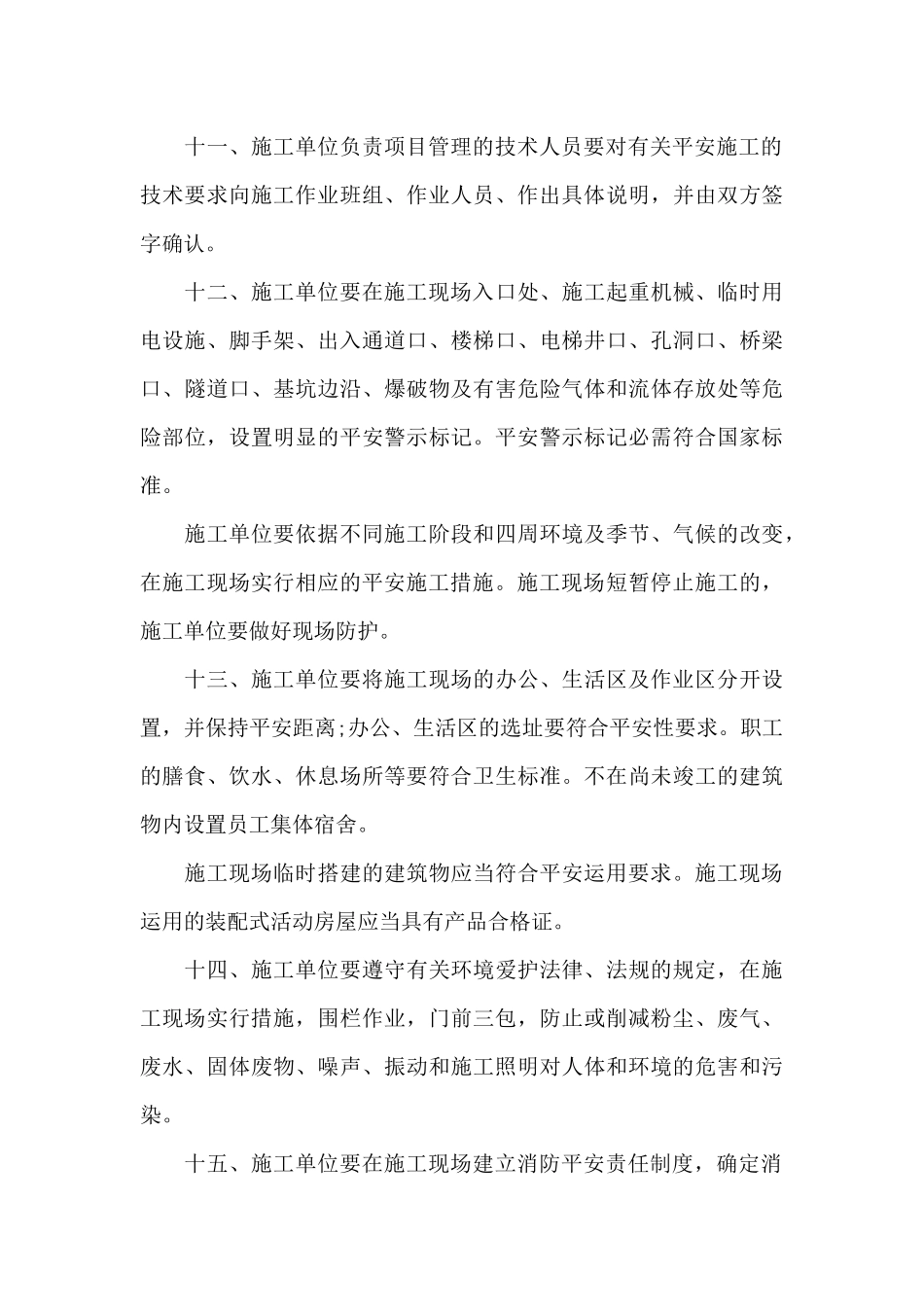施工安全保证书范本_第3页
