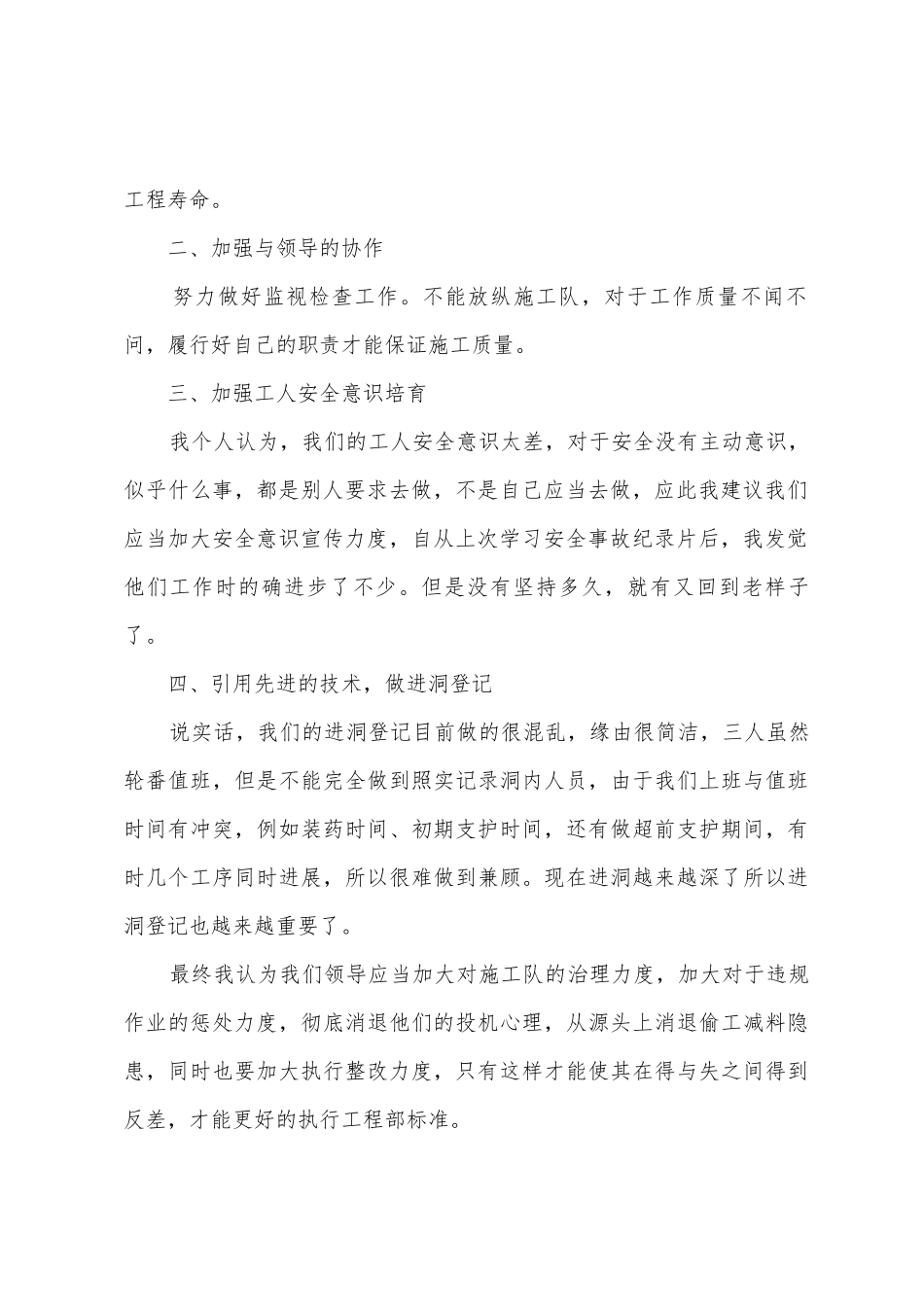 施工安全心得体会及感受_第2页
