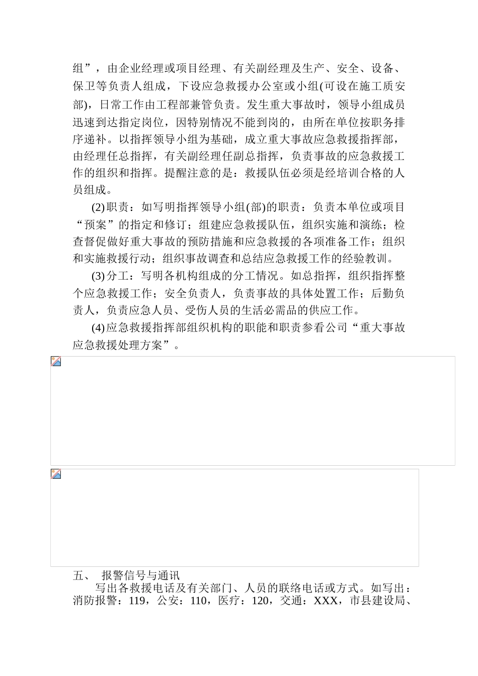 施工安全事故应急救援预案_第2页