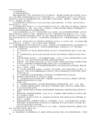 施工安全整改报告