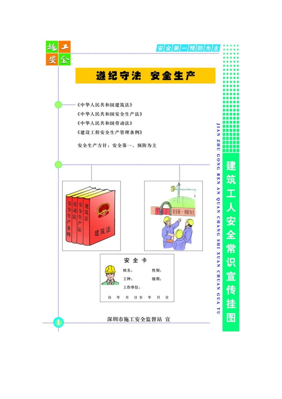 施工安全宣传画册_第2页