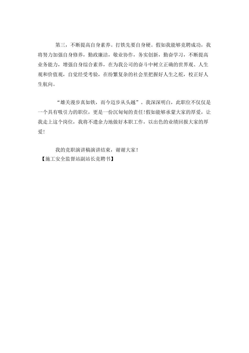 施工安全监督站副站长竞聘书_第3页