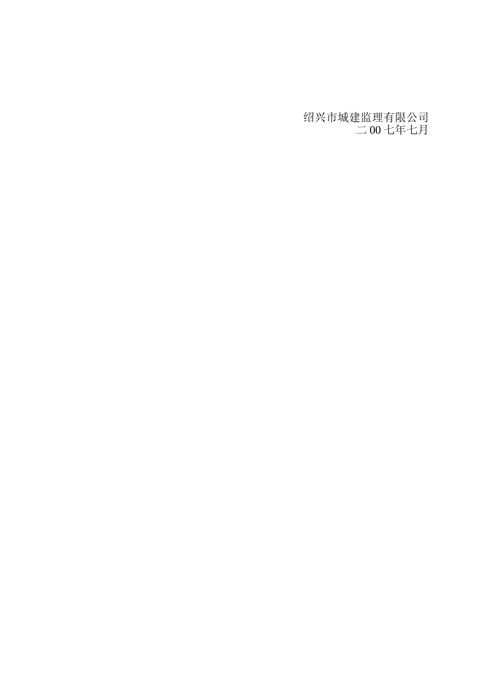 施工安全监理工作职责_第3页