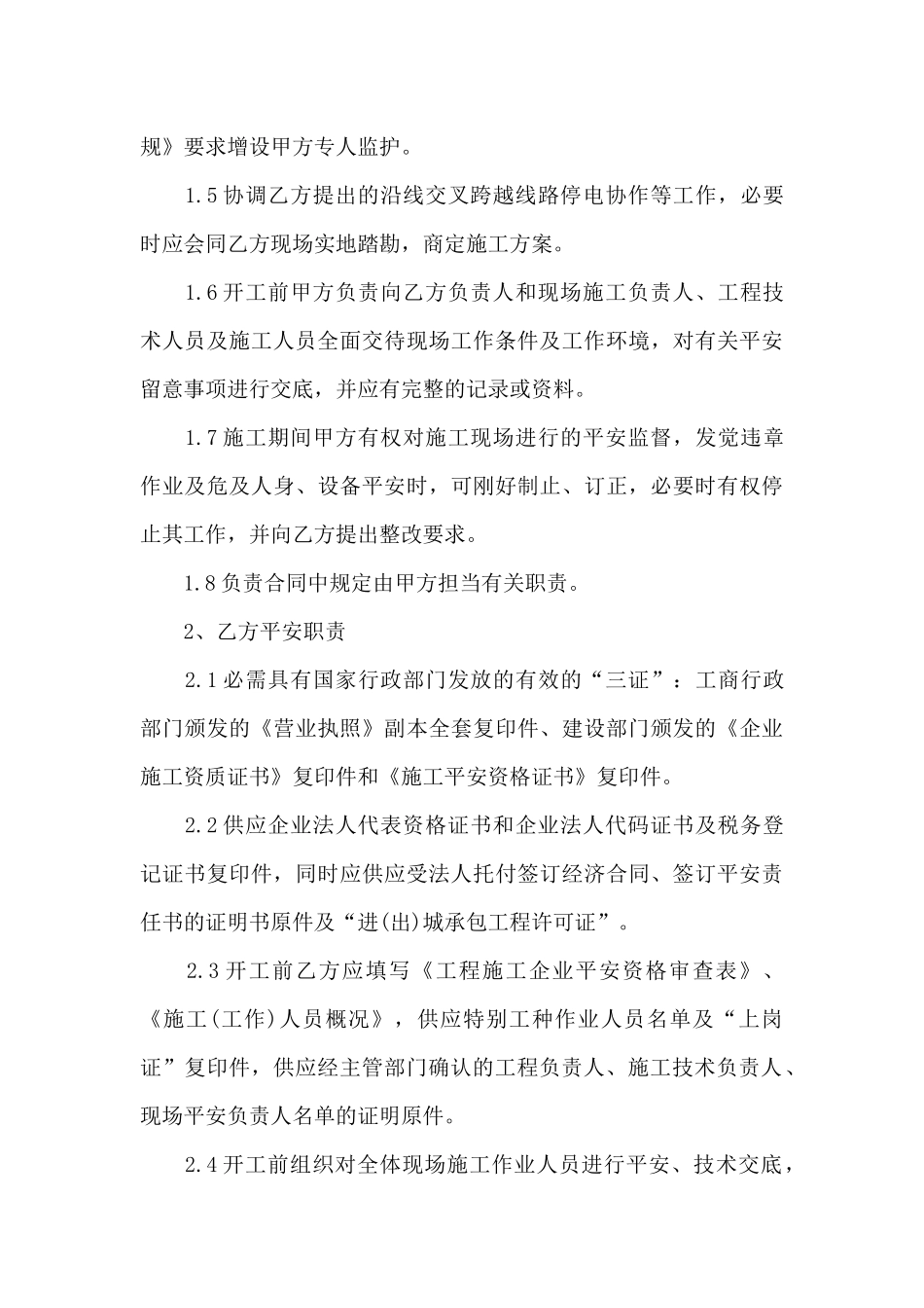 施工安全责任承诺书范本_第3页