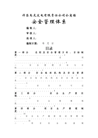 施工安全管理体系