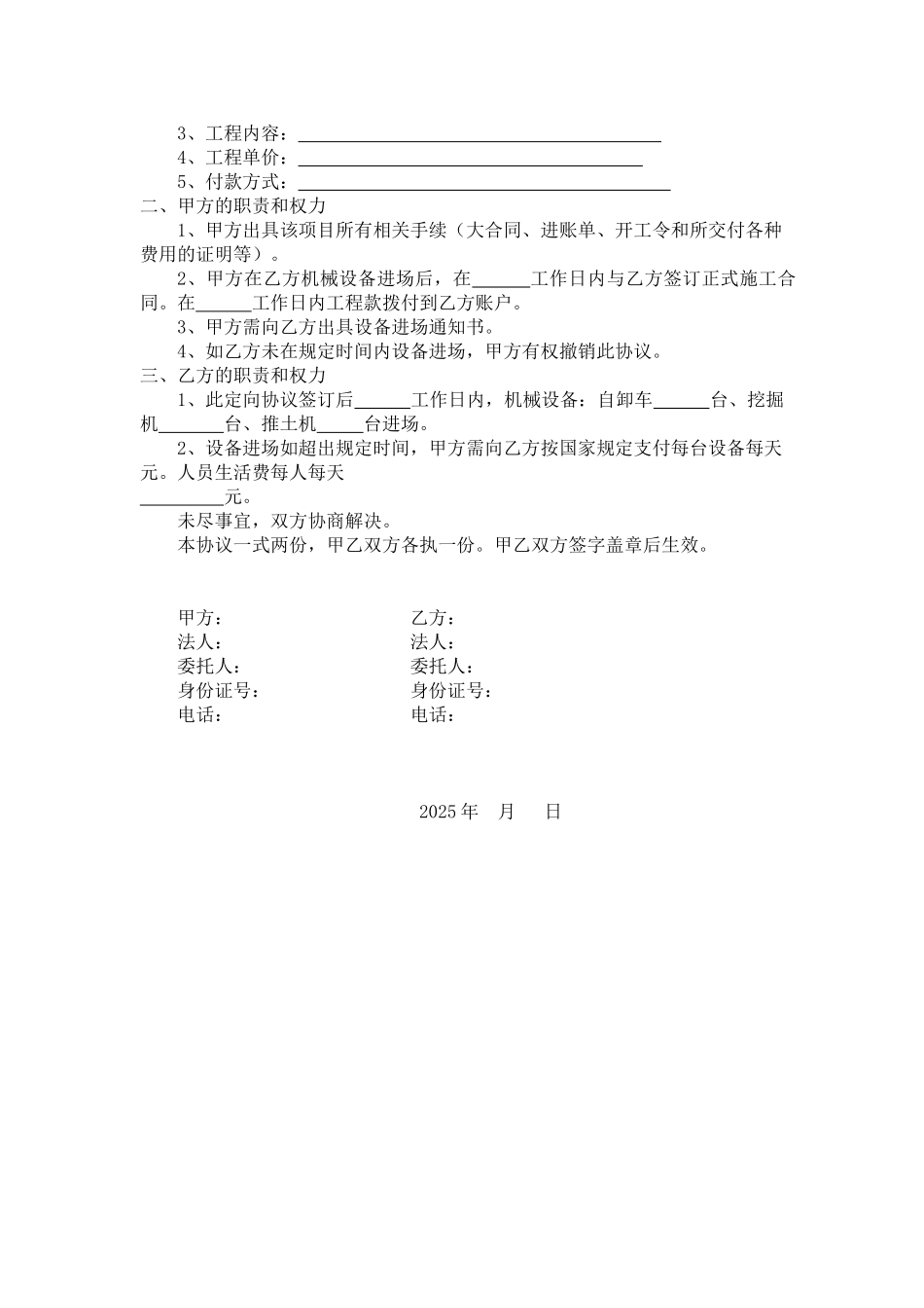 施工定向协议书_第2页