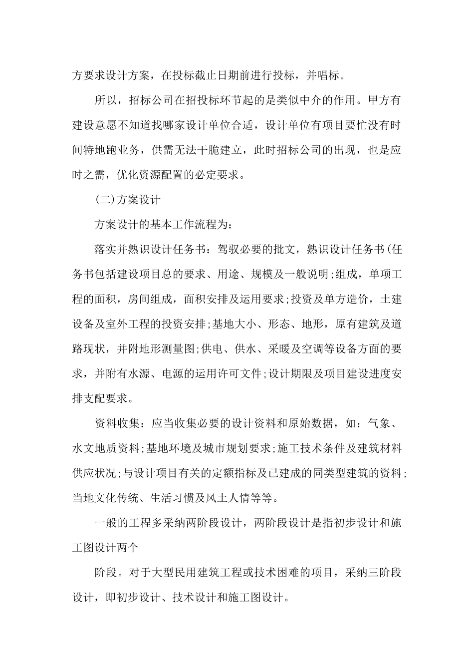 施工实习报告5000字范文_第2页