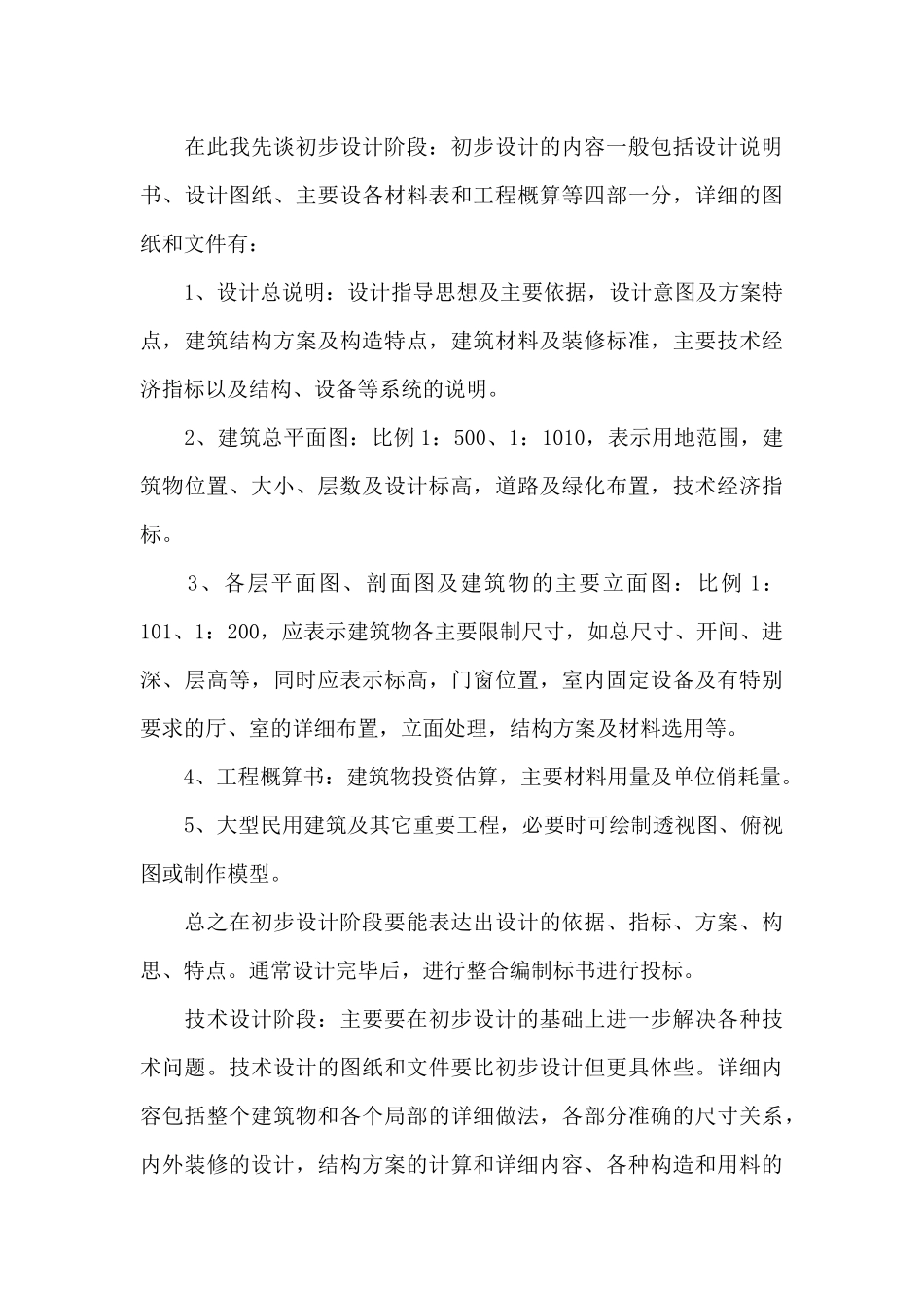 施工实习报告5000字范文_第3页