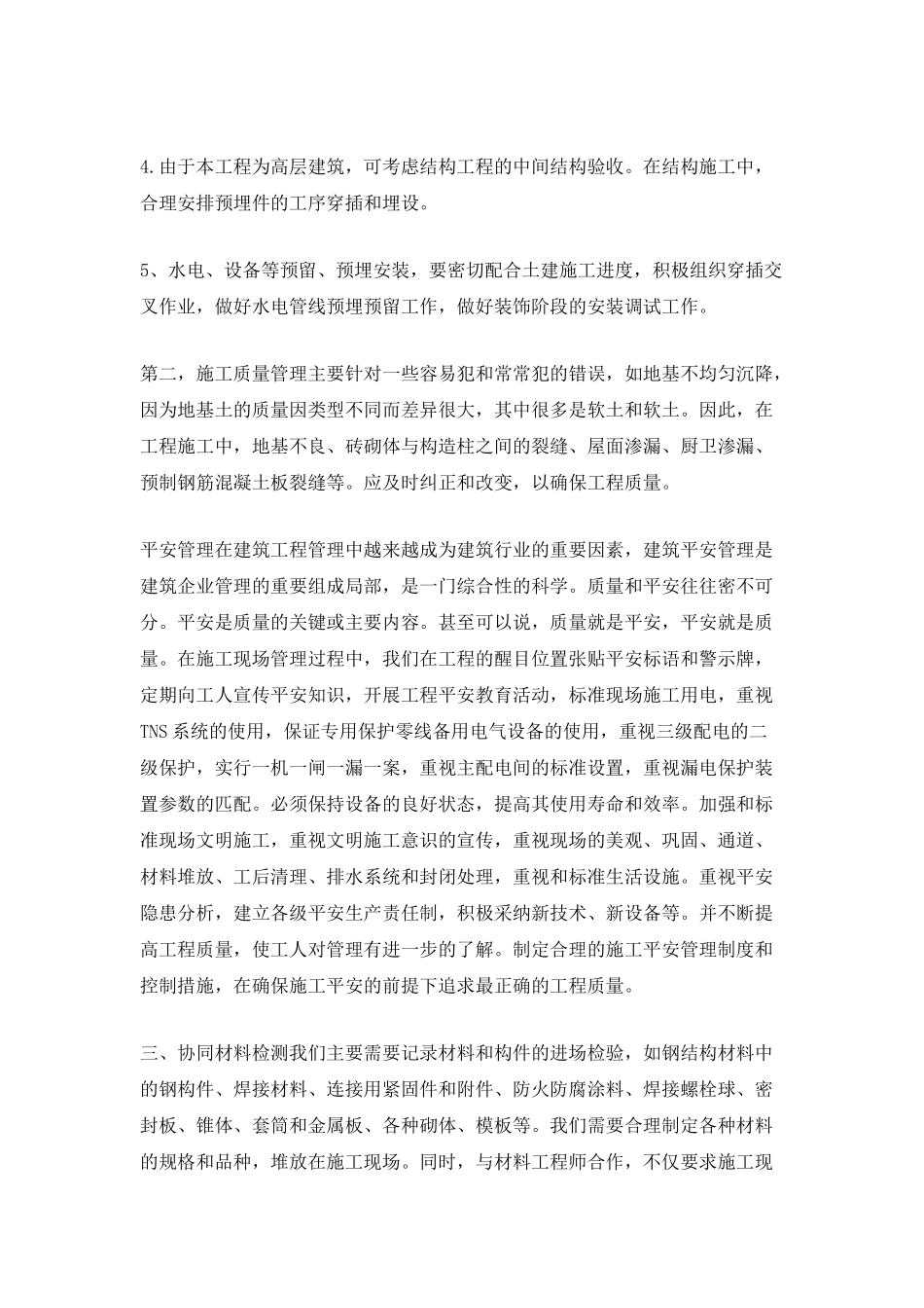 施工实习个人总结_第2页