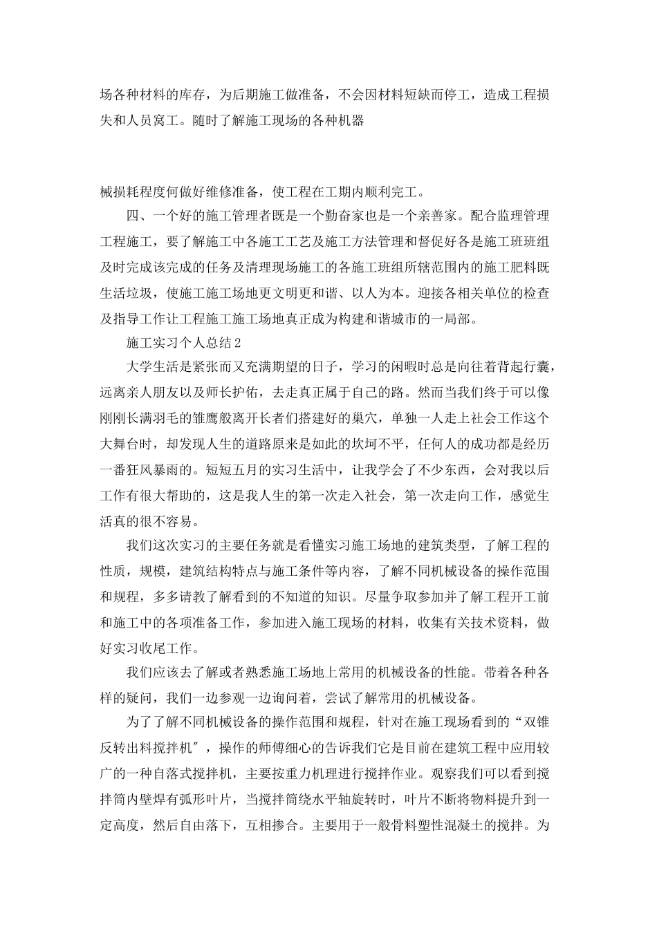 施工实习个人总结_第3页