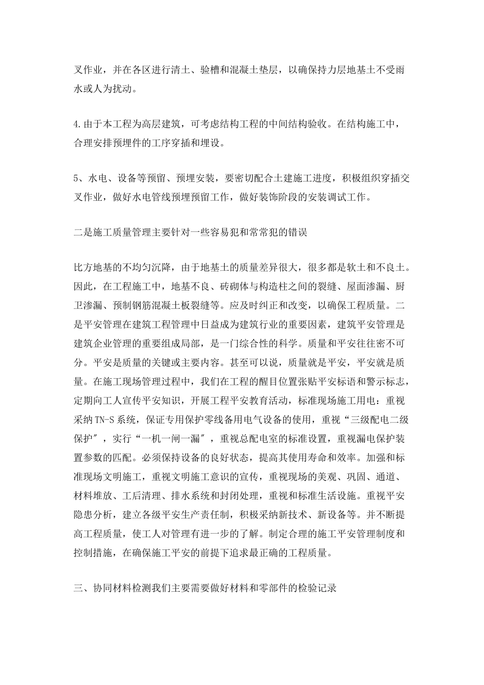 施工实习工作总结_第2页