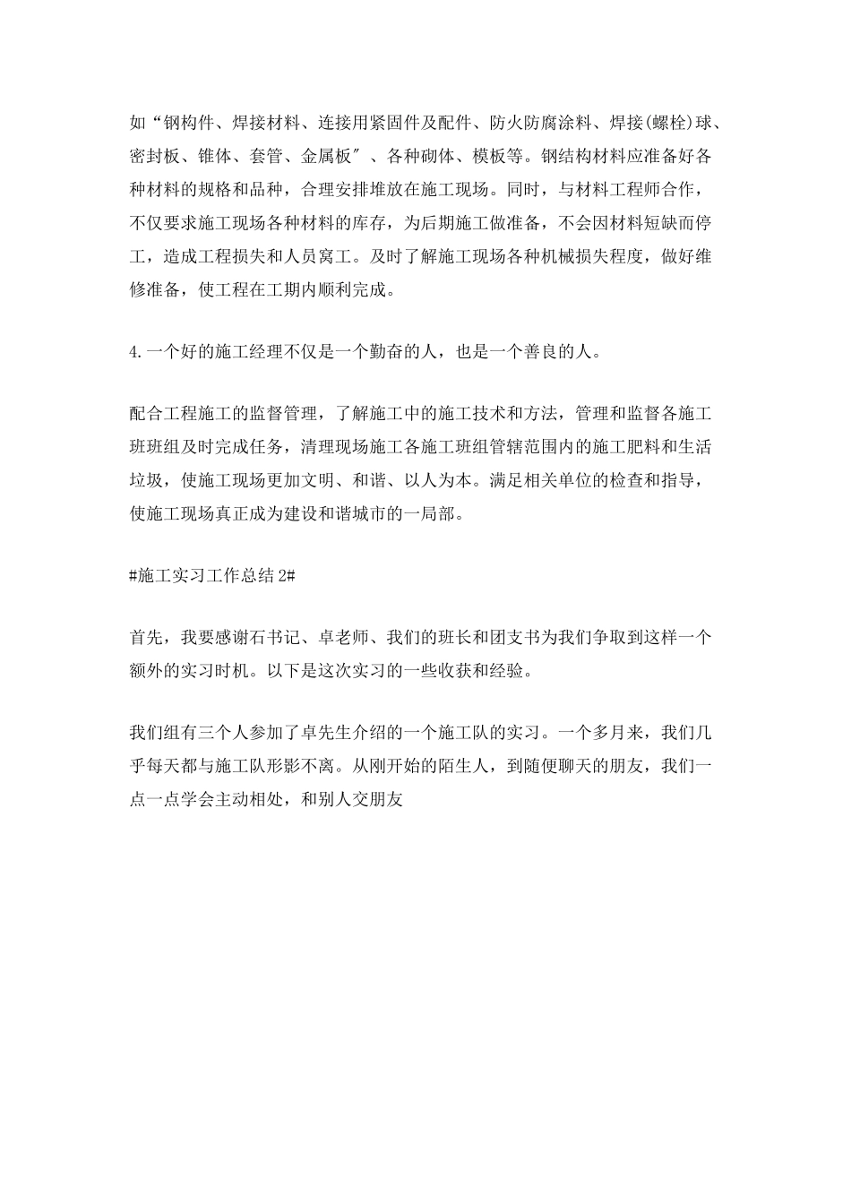 施工实习工作总结_第3页