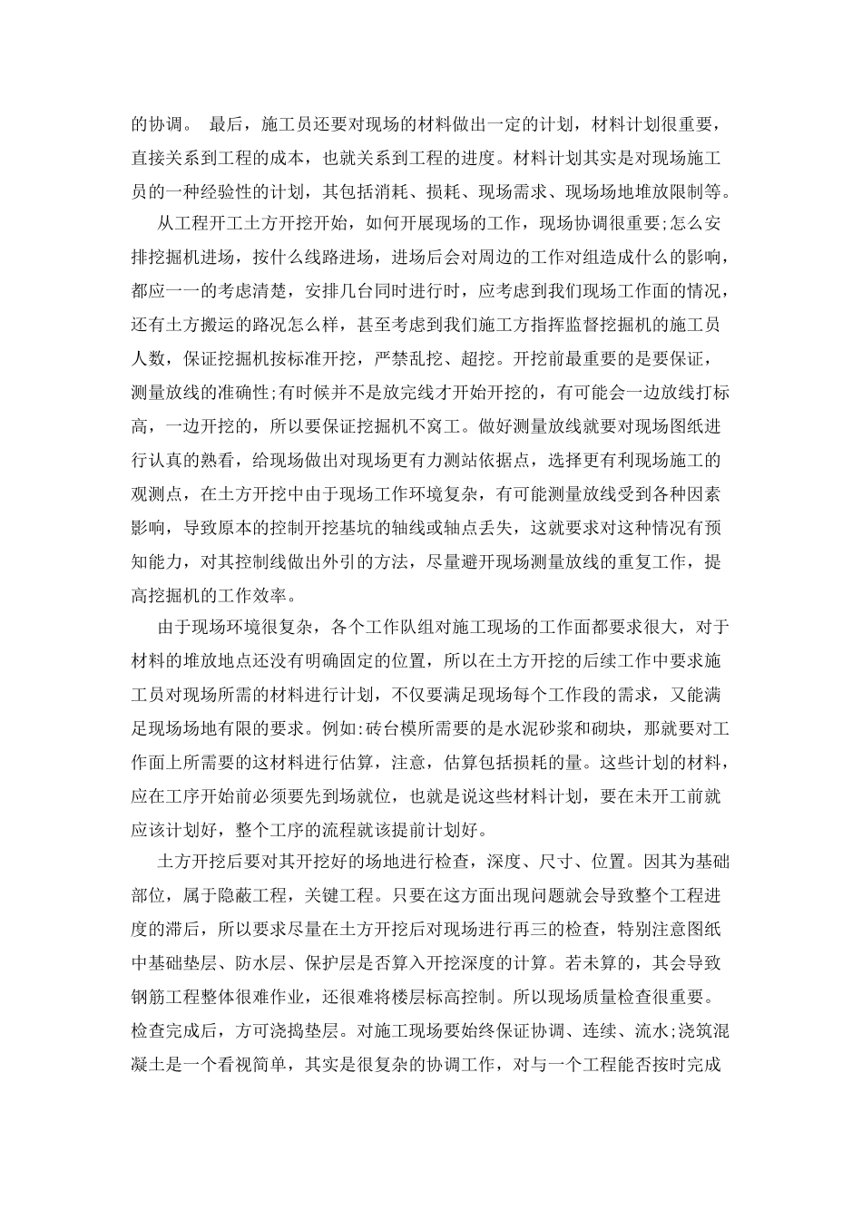 施工实习总结范文3篇_第2页