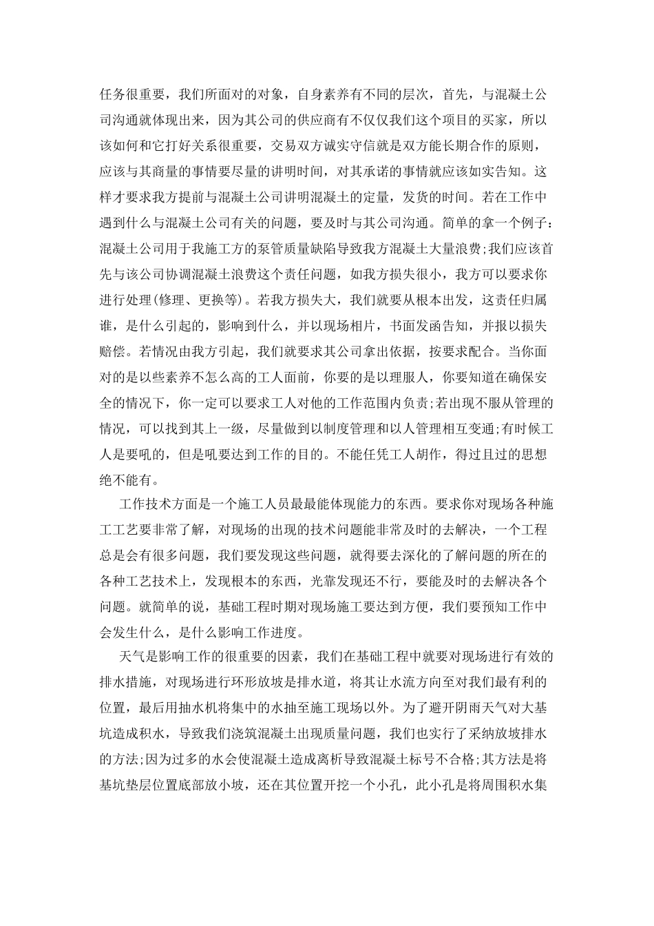 施工实习总结范文3篇_第3页