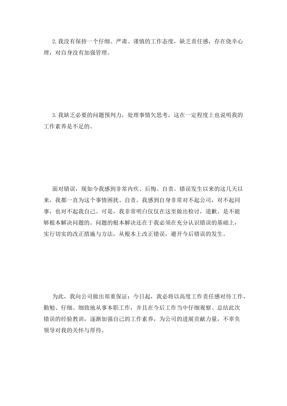 施工工地停电检讨书范文_第2页