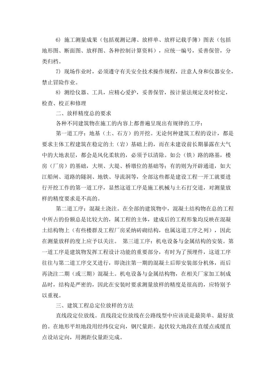 施工实习报告模板集合八篇_第2页