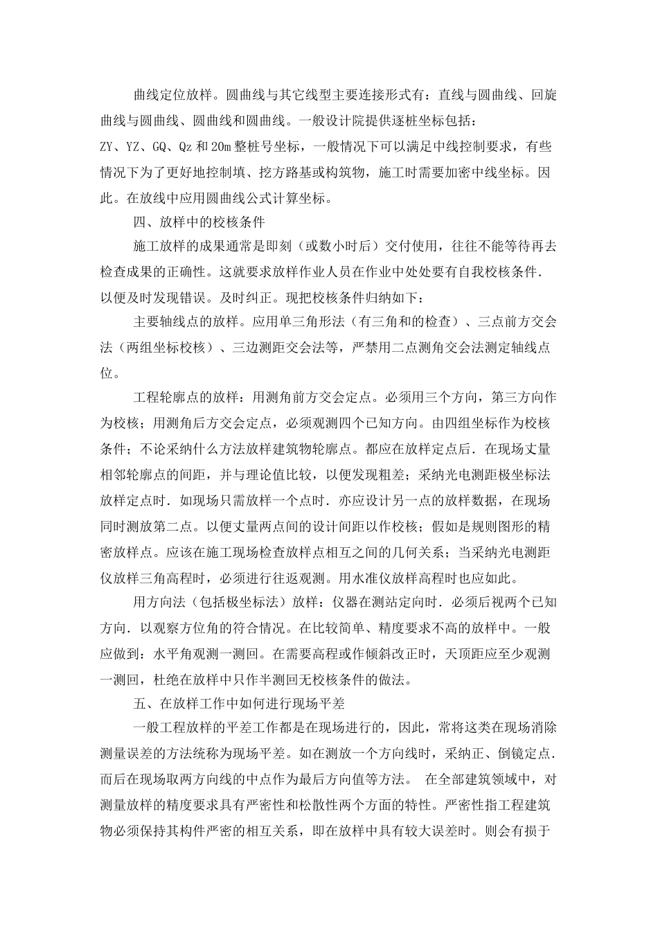 施工实习报告模板集合八篇_第3页