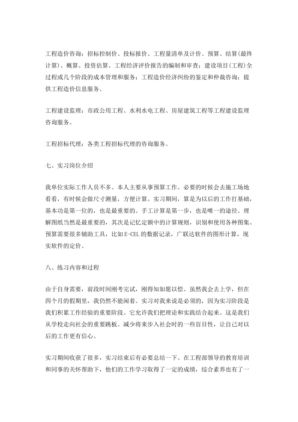 施工实习工作总结范文_第2页