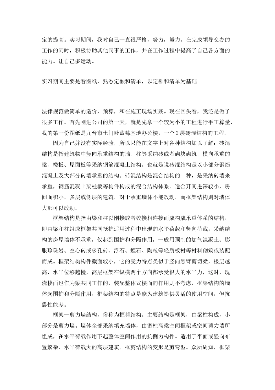 施工实习工作总结范文_第3页