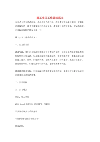 施工实习工作总结范文