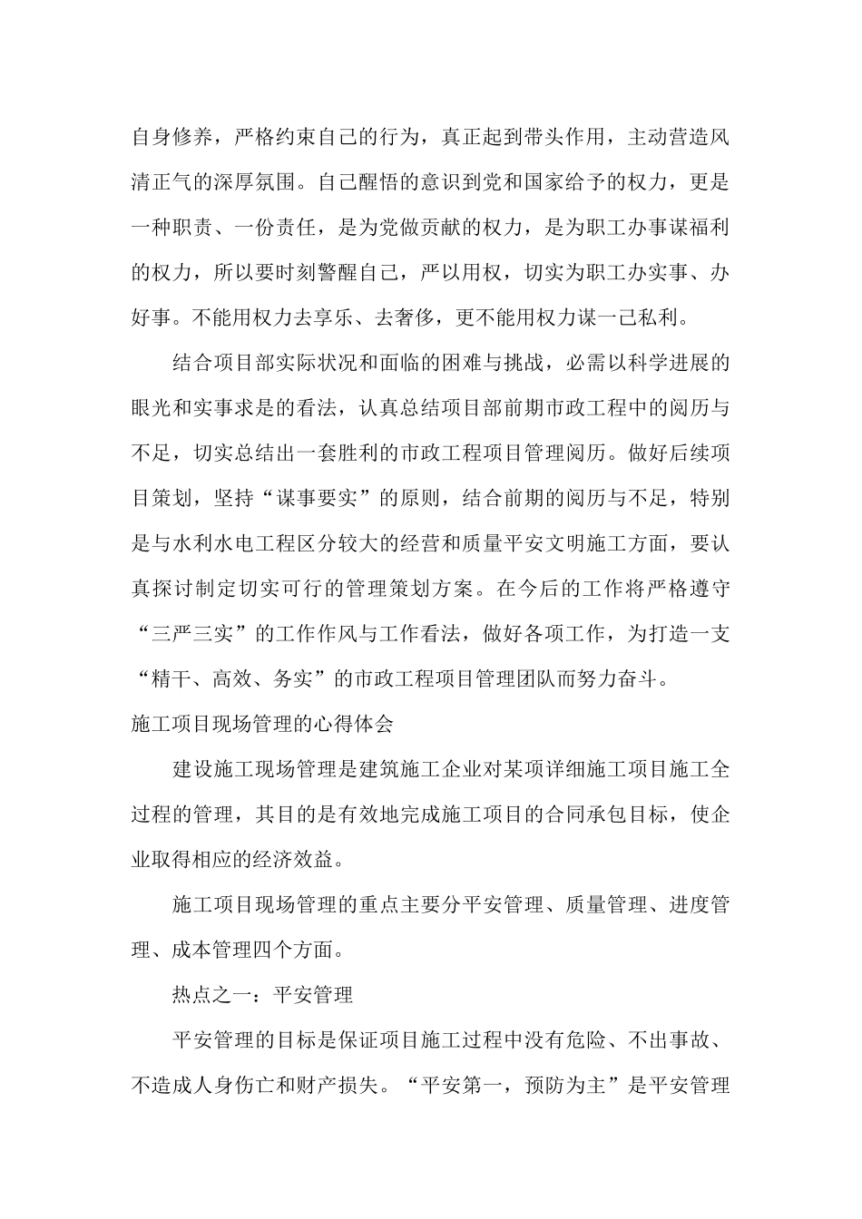 施工心得体会4篇_第2页