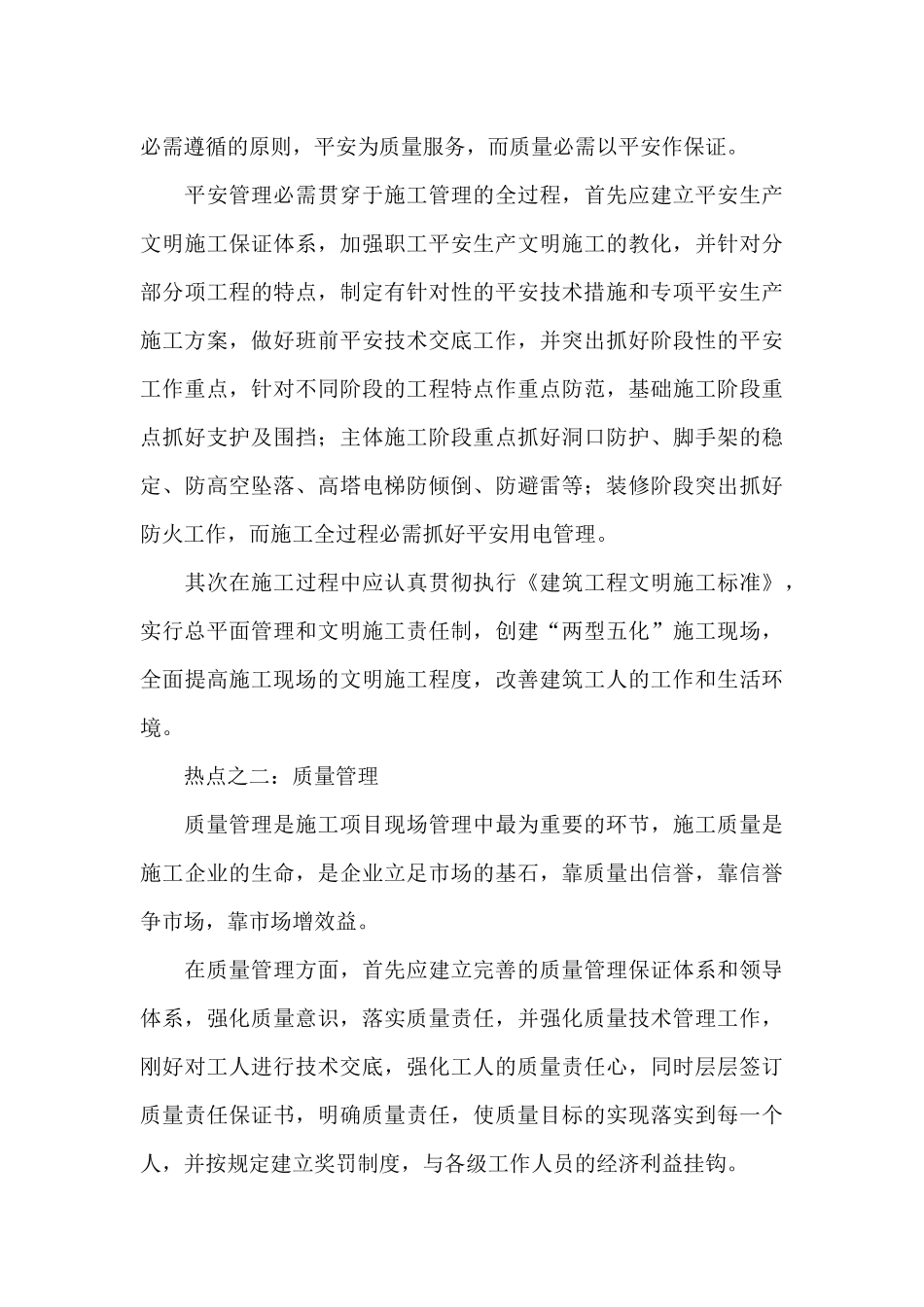 施工心得体会4篇_第3页