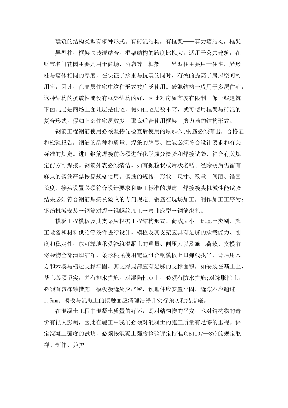 施工实习月个人总结5篇_第2页